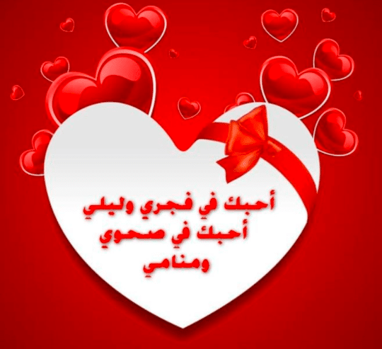 رسائل شوق للزوج قصيرة