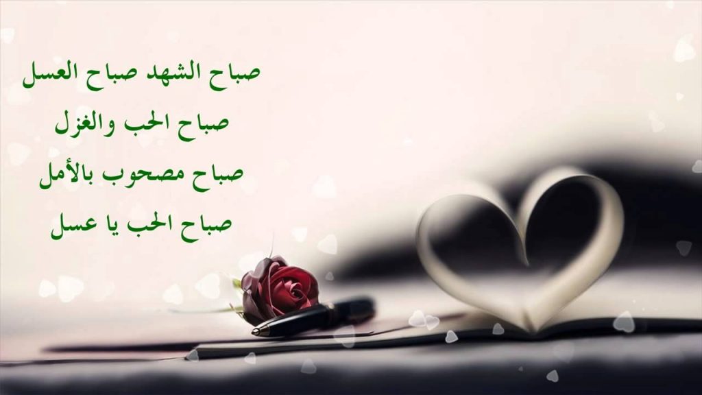رسائل غزل صباحية