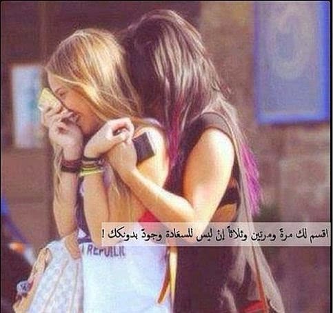 كلام مضحك عن صديقتي