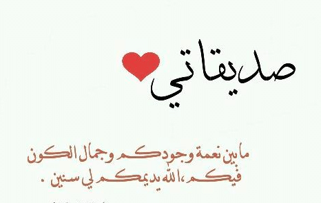 رسائل ايجابية لصديقتي