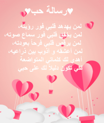 رسائل حب نار