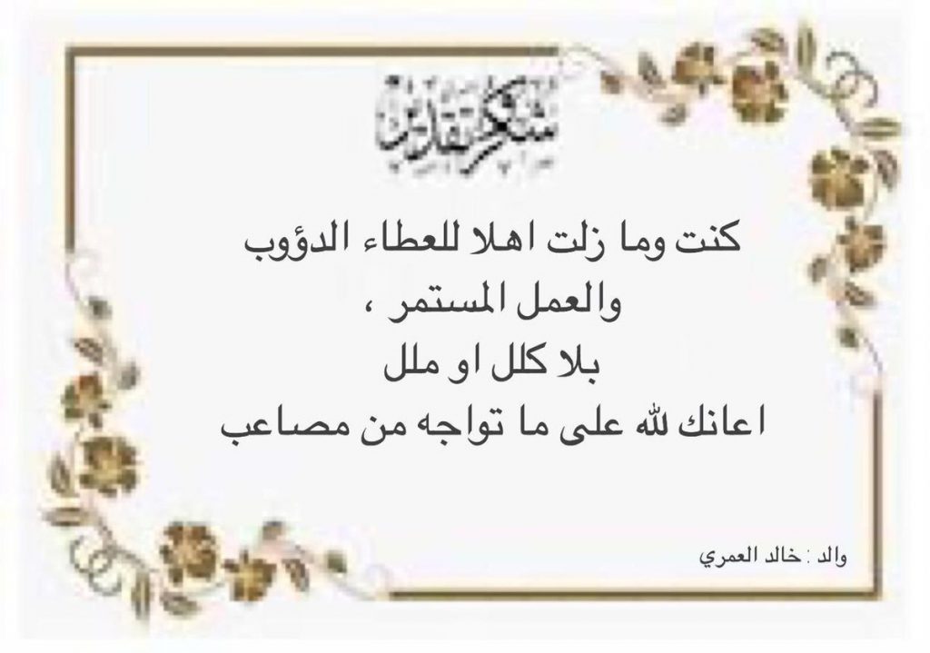 نماذج بطاقات شكر للمعلمات  4