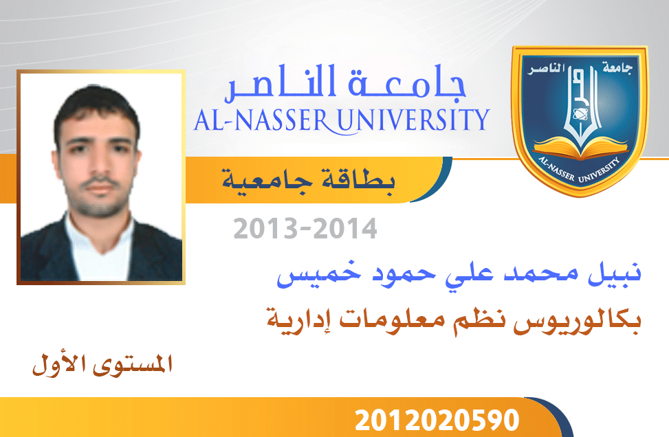 نمأوذج بطاقة طالب جامعي 4