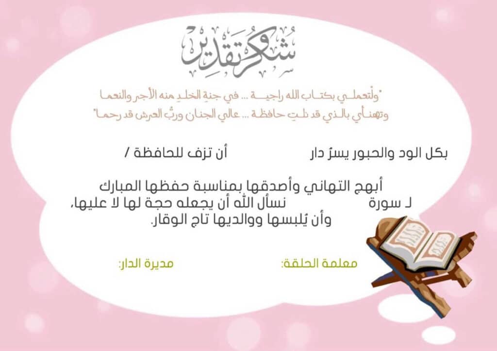 نماذج بطاقات شكر 4