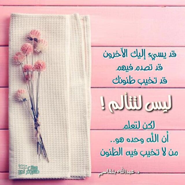 رسائل طمأنينة من القرآن