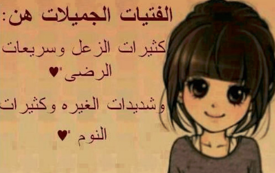 رسائل مضحكة للبنات