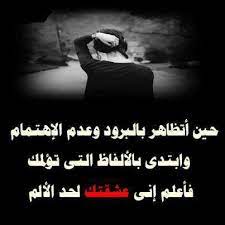 رسائل هجر وعتاب