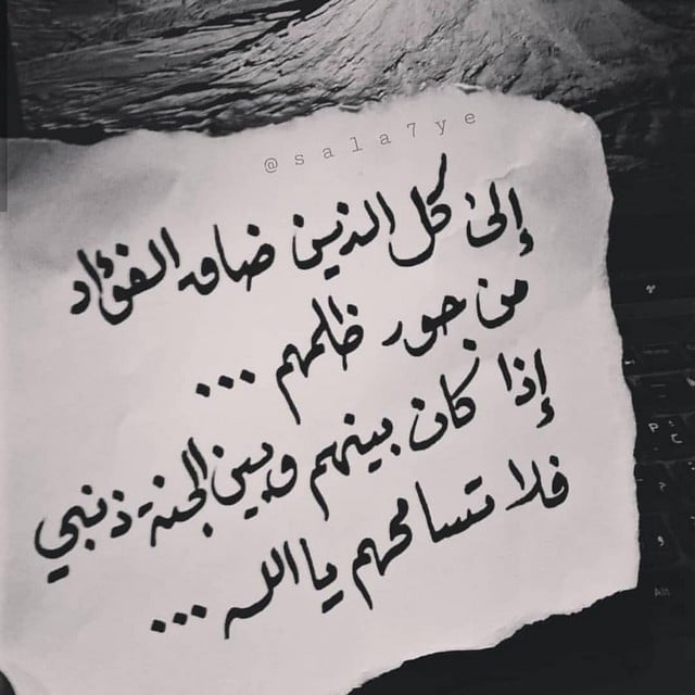 كلام حزين عن الظلم والقهر