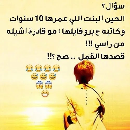 رسائل ضحك وفرفشة