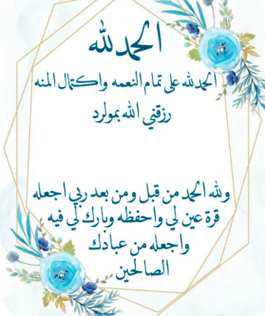 رزقت بمولود ذكر