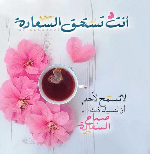 رسائـل صباحية ايجابية