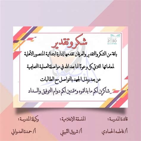 نماذج بطاقات شكر للمعلمات 5