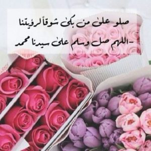 صيغة الصلاة على النبي