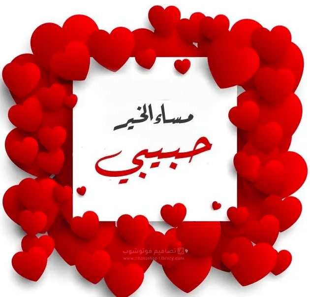 رسائل حب مسائية للمخطوبين