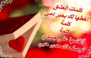 رسائل عشق للحبيبة