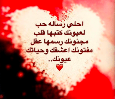 رسائل حب قصيرة للحبيب