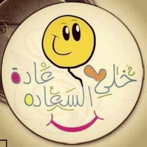 رسائل فرحة مضحكة