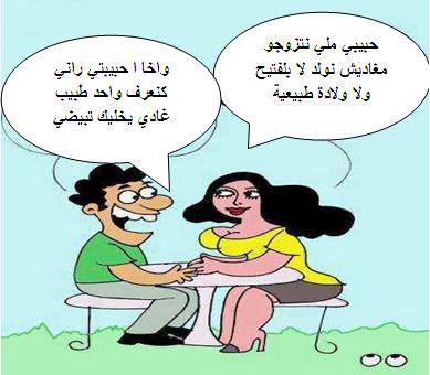 مواضيع مضحكة مع الحبيب