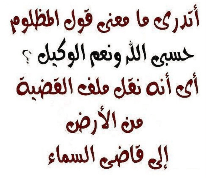 رسائل عن الظلم والقهر