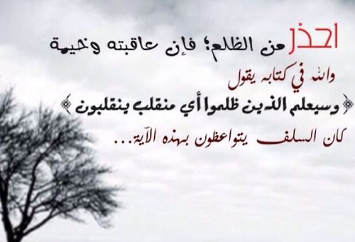 أقوال عن ظلم الناس