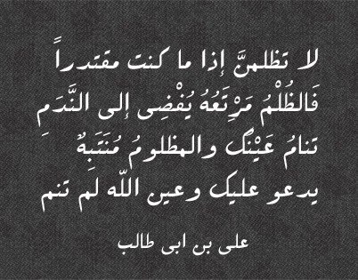 رسائل عن الظلم والكذب