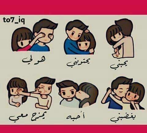 رسائل كوميدية للحبيب