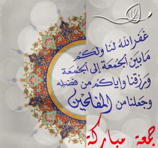 رسائل الجمعة قصيرة