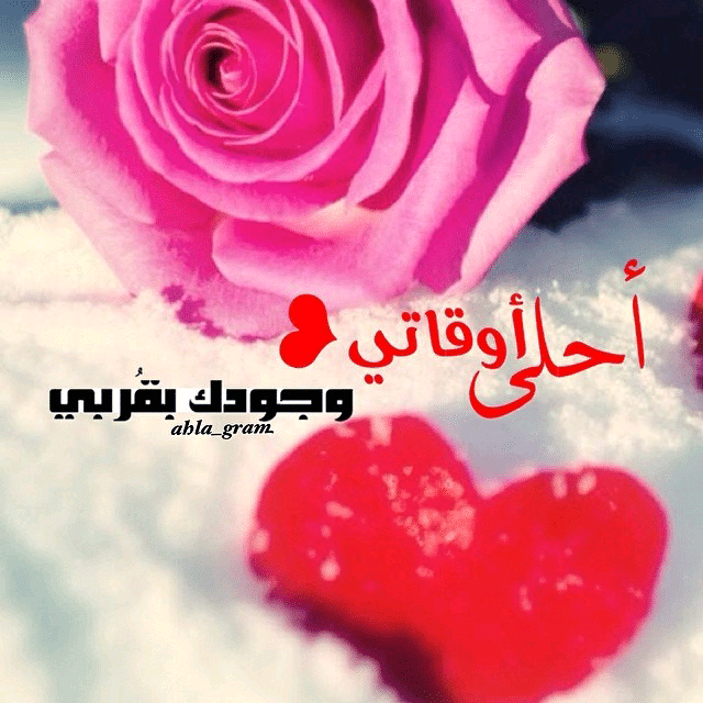 كيف اتكلم مع زوجي كلام حب