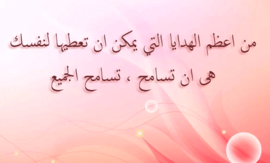 رسائل طلب السماح والعفو تويتر 5