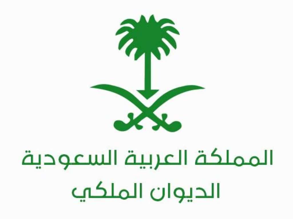 صيغة خطاب للديوان الملكي