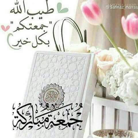 رسائل جمعة مباركة مزخرفة