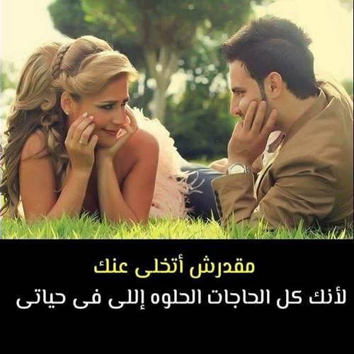 كلام حب لحبيبتي مصري