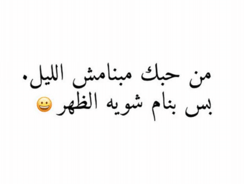 رسائل مضحكة مصرية