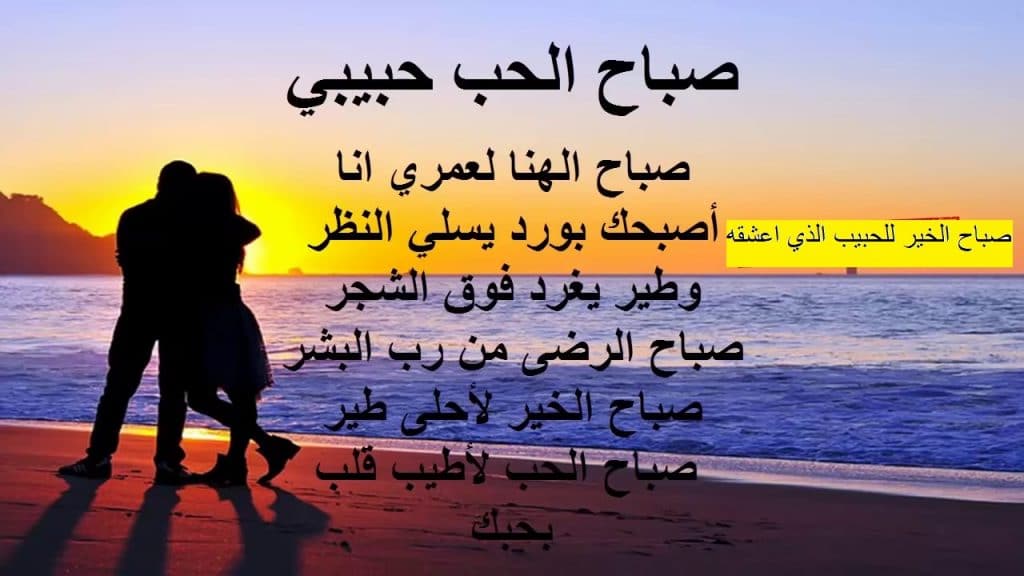 رسائل صباح الخير مضحكة للحبيب