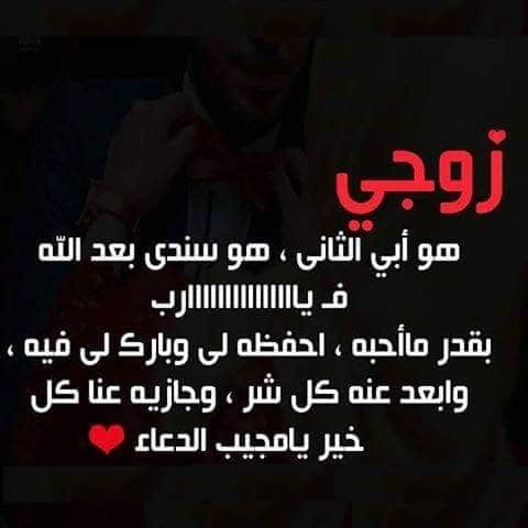 رسائل معاكسة للزوج