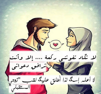 رسائل ضحك للحبيب