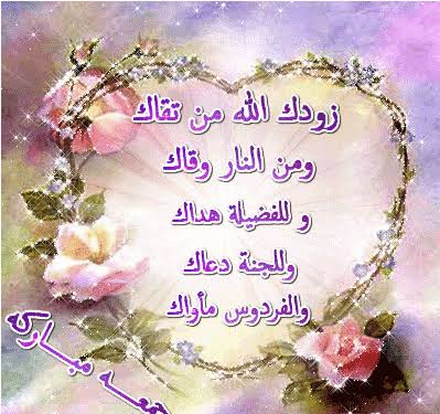 رسائل يوم الجمعة مميزة