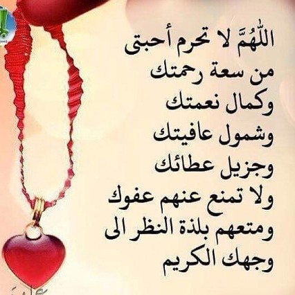 دعاء لاعز الناس على قلبي