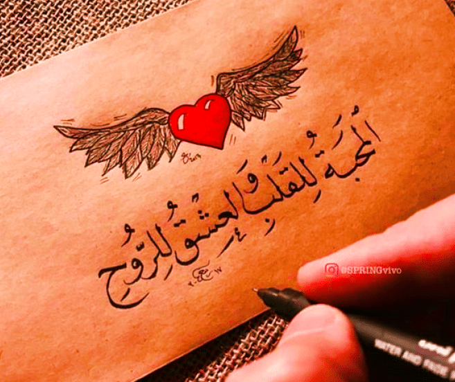 رسائل حب وغرام وعشق وشوق رومانسية للزّوج