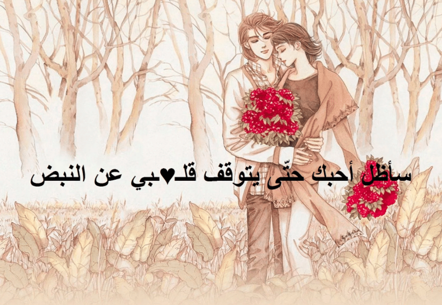 رسائل حب نار