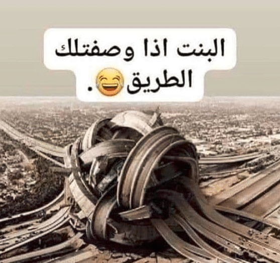 رسائل مضحكة للبنات 