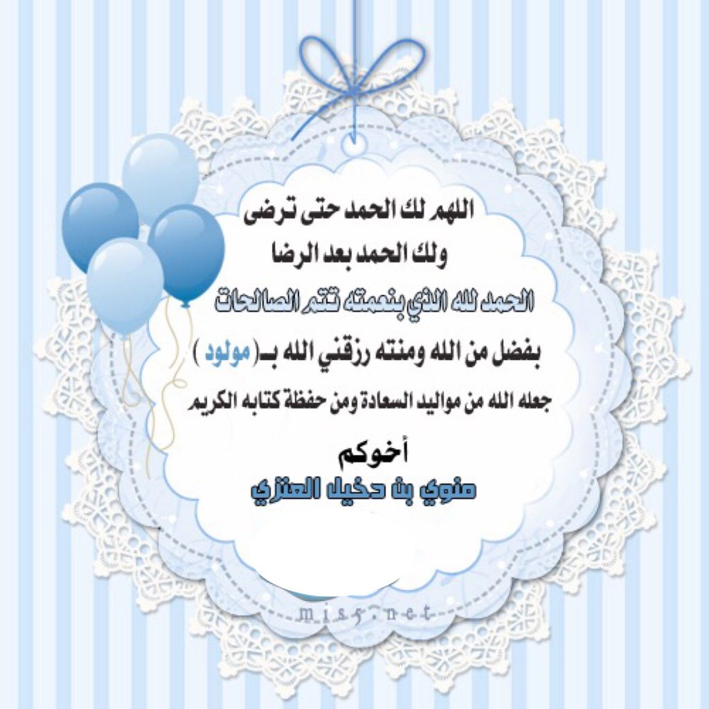 السنة لمن رزق بمولود