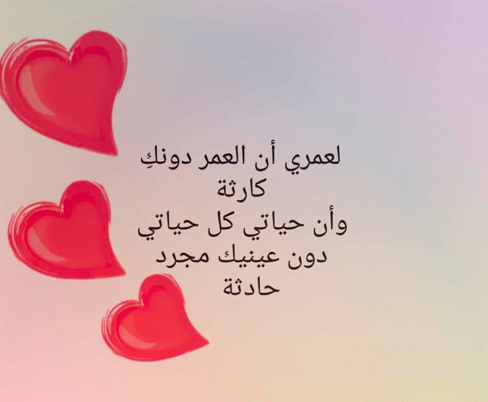 رسائل كلام جميل عن الحب