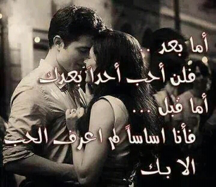 رسائل حب للحبيبة قبل النوم