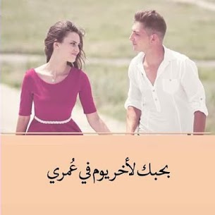 اقوى رسالة حب تهز المشاعر