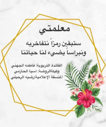 نماذج بطاقات شكر للمعلمات 3