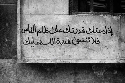 حكم ظلم الناس