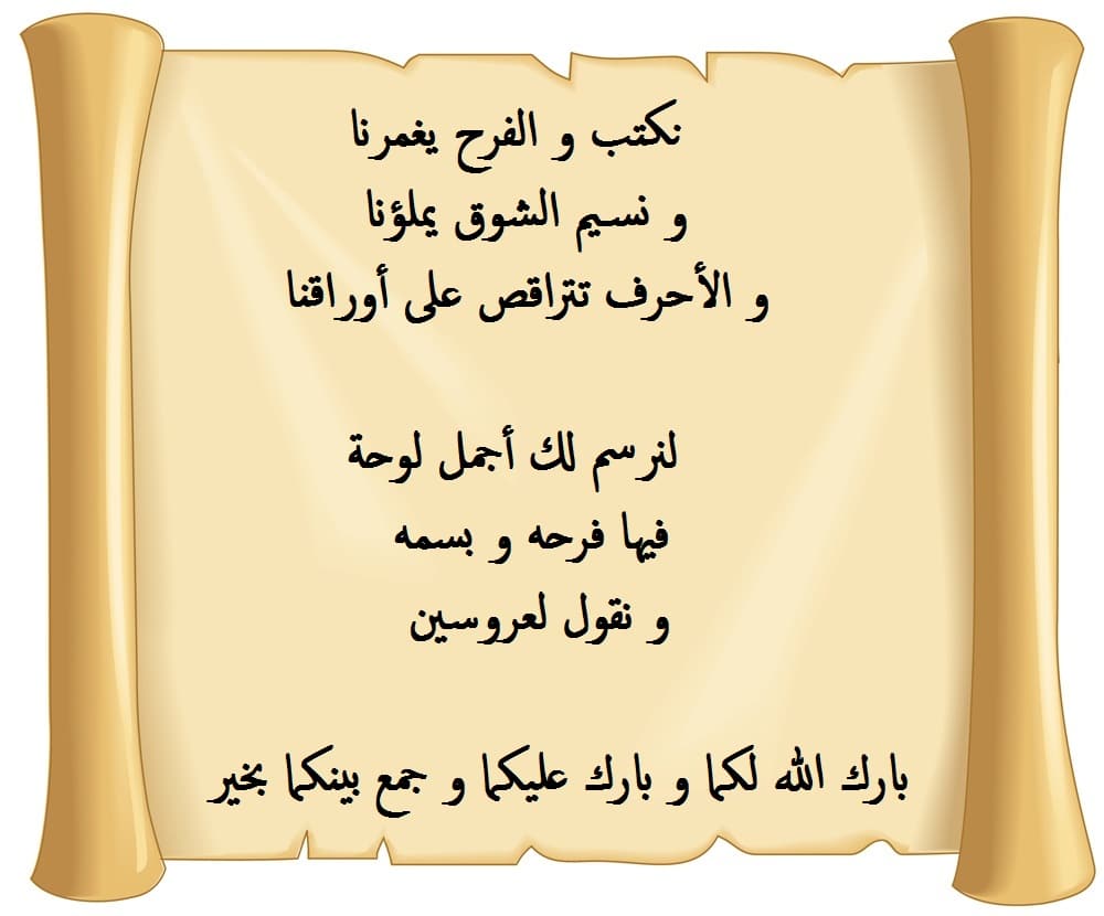 كلمة والد العريس مكتوبة