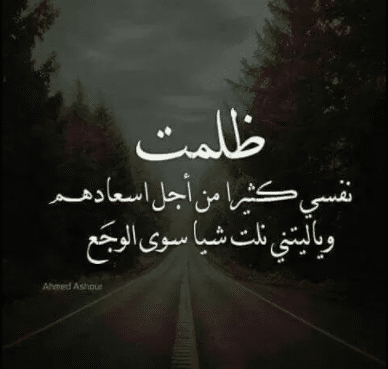عبارات عن الظلم والقهر