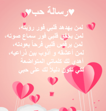 رسائل حب نار